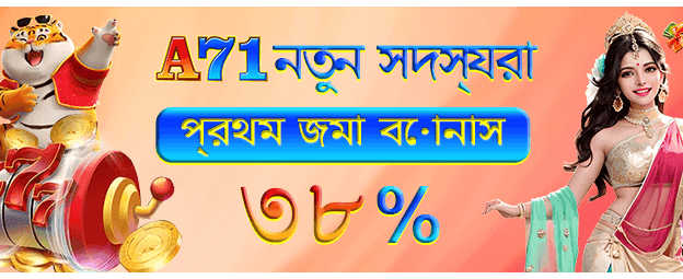 bde2bat এর সাথে বড় জিতুন banner image