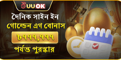 e2bat Golden Egg Bonus Offer